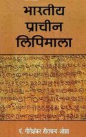 Bharatiya Prachin Lipimala (The Paleography of India) | à¤­à¤¾à¤°à¤¤à¥€à¤¯ à¤ªà¥�à¤°à¤¾à¤šà¥€à¤¨ à¤²à¤¿à¤ªà¤¿à¤®à¤¾à¤²à¤¾