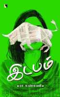 Idabam (à®‡à®Ÿà®ªà®®à¯)