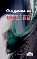 Oceans / &#2986;&#3014;&#2992;&#3009;&#2969;&#3021;&#2965;&#2975;&#2994;&#3021;