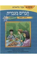 Chaverim B'Ivrit 4