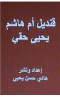 Qandil Umm Hasim