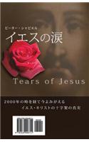 Tears of Jesus (Japanese Version)