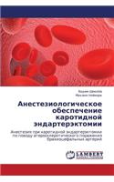 Anesteziologicheskoe Obespechenie Karotidnoy Endarterektomii