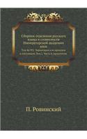 Сборник отделения русского языка и словес
