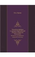 Указатель фабрик и заводов Европейской i