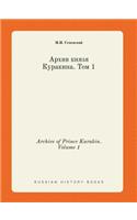 Archive of Prince Kurakin. Volume 1