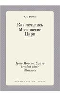 How Moscow Czars treated their illnesses