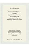 The Moscow Kremlin. Shrines and Memorability. Historical Description of the Cathedrals, Churches and Monasteries