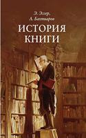 &#1048;&#1089;&#1090;&#1086;&#1088;&#1080;&#1103; &#1082;&#1085;&#1080;&#1075;&#1080;