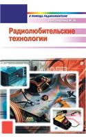 Ham radio technology