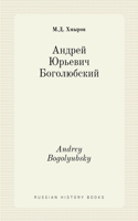 &#1040;&#1085;&#1076;&#1088;&#1077;&#1081; &#1070;&#1088;&#1100;&#1077;&#1074;&#1080;&#1095; &#1041;&#1086;&#1075;&#1086;&#1083;&#1102;&#1073;&#1089;&#1082;&#1080;&#1081;. Andrey Bogolyubsky: (Russian History Books)