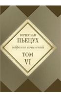Sobranie sochinenij v desyati tomah Tom shestoj. Esse