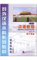 Hanyu Jiaocheng vol.3A