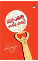 Gireesh Janardhanan: (Malayalam)
