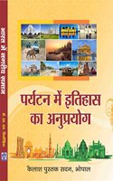 Paryatan me Itihas ka Anuprayog