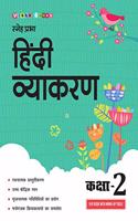 Sneh Prabha Hindi Vyakaran (Class 2) (Hindi Vyakaran Series)