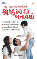 Apne Bachche Ko Shreshtha Kaise Banaye PB Gujarati