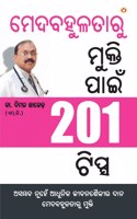 Motape Se Mukti Ke Liye 201 Tips (ମେଦବହୁଳତାରୁ ମୁକ୍ତି ପାଇଁ 201 ଟିସ୍)