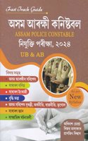 Fast Track Guide : à¦…à¦¸à¦® à¦†à§°à¦•à§�à¦·à§€ à¦•à¦¨à¦¿à¦·à§�à¦Ÿà¦¬à¦² : à¦¨à¦¿à¦¯à§�à¦•à§�à¦¤à¦¿ à¦ªà§°à§€à¦•à§�à¦·à¦¾ 2024 : ASSAM POLICE CONSTARLE : EXTRANCE EXAMINATION 2024 : UB & AB : As per New Syllabus.