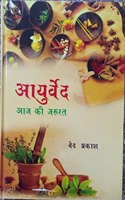 AAYUEVED : AAJ KI JARURAT