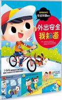 Children's Knowledge and Safety Picture Book: Outdoor Safety I Know
