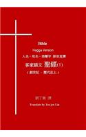 Bible Hagga Version (1)