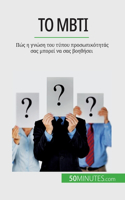 ?? Mbti