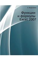 Funktsii I Formuly Excel 2007