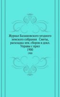 Zhurnal Balashovskogo uezdnogo zemskogo sobraniya Smety, raskladka zem. sborov i dokl. Upravy s pril