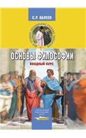 Osnovy Filosofii
