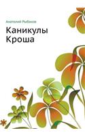 Kanikuly Krosha: (Russian)