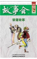 Hui XIE Gu Shi