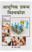 Aadhunik Prabandh Vishwakosh in 10 Vols (Encyclopaedia of Modern Management)