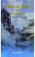 KALIDASA KRIT MEGHADUTAM AVUM JAIN MEGHDUTAM