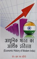 Adhunik Bharat Ka Arthik Itihas
