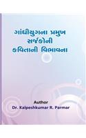 Gandhi Yug Na Pramukh Sarjakoni Kavitani Vibhavana No Tulanatmak Abhyas