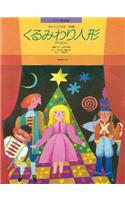 The Nutcracker (Picture Book)