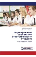 Formirovanie Sotsial'noy Otvetstvennosti Studenta