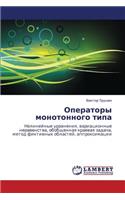 Operatory Monotonnogo Tipa
