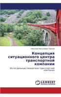 Kontseptsiya Situatsionnogo Tsentra Transportnoy Kompanii