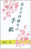 Aru Yokarensei No Tegami