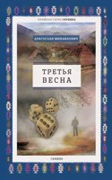 &#1058;&#1088;&#1077;&#1090;&#1100;&#1103; &#1074;&#1077;&#1089;&#1085;&#1072;
