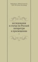 Issledovaniya i stati po Russkoj literature i prosvescheniyu