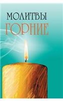 The Exalted Prayer