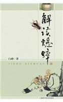 解读蟋蟀 - 世纪集团