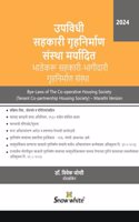 Snowwhite's Marathi Version of the New Model Bye-Laws of The Co-operative Housing Society (Flat Type) - Tenant Co-Partnership Housing Society [2024 Edition]