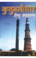Qutab Minar Hindu Vaidhshala