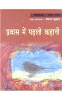 Pravas Mein Pahali Kahani