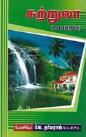 Tourism (Tamil)