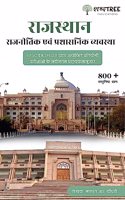 Rajasthan Rajnetik evam Prashasanik Vyavastha - à¤°à¤¾à¤œà¤¸à¥�à¤¥à¤¾à¤¨ à¤°à¤¾à¤œà¤¨à¥€à¤¤à¤¿à¤• à¤�à¤µà¤‚ à¤ªà¥�à¤°à¤¶à¤¾à¤¸à¤¨à¤¿à¤• à¤µà¥�à¤¯à¤µà¤¸à¥�à¤¥à¤¾ (800+ Vastunishta Prashan) by Ganpat R. Chaudhary